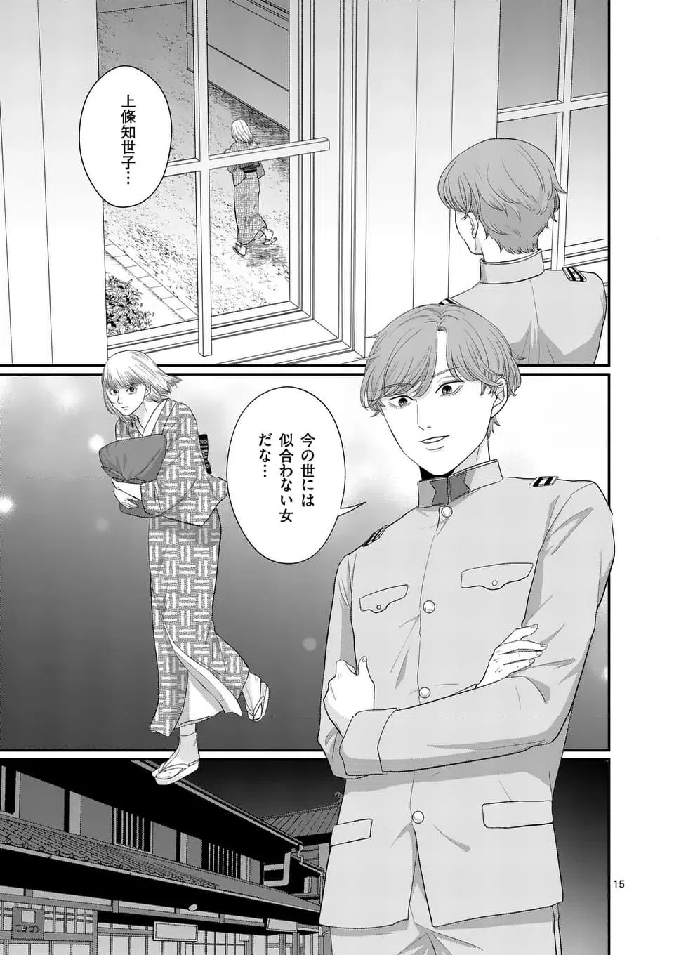 ページ 15 — 第3話