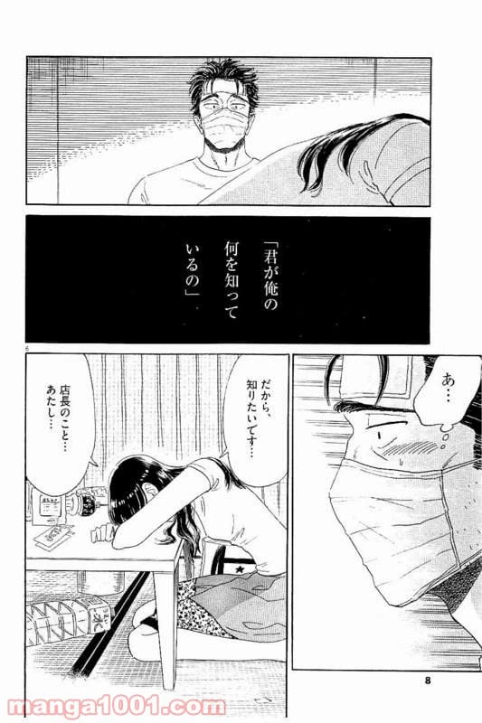 ページ 6 — 第25話