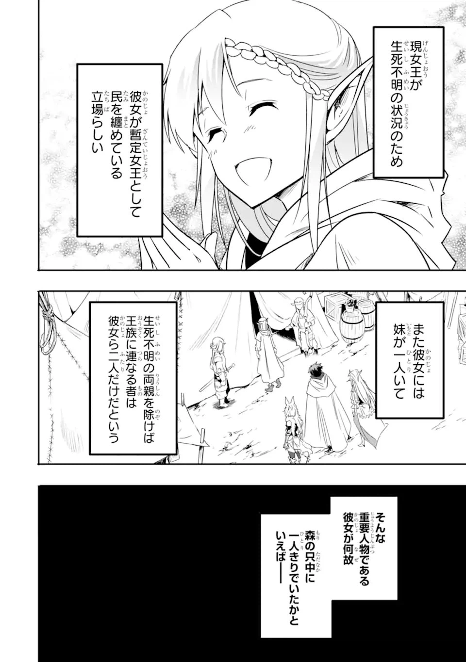ページ 8 — 第5.1話