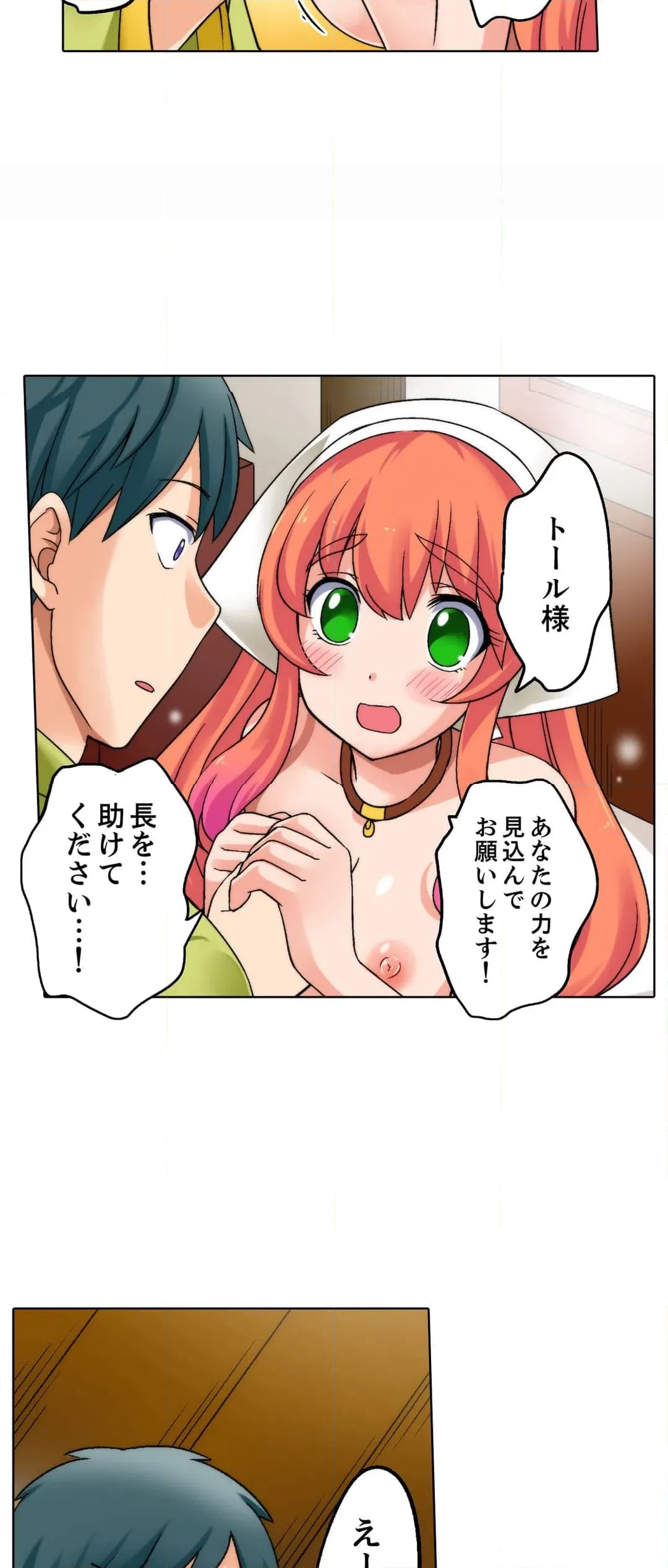 ページ 23 — 第3話