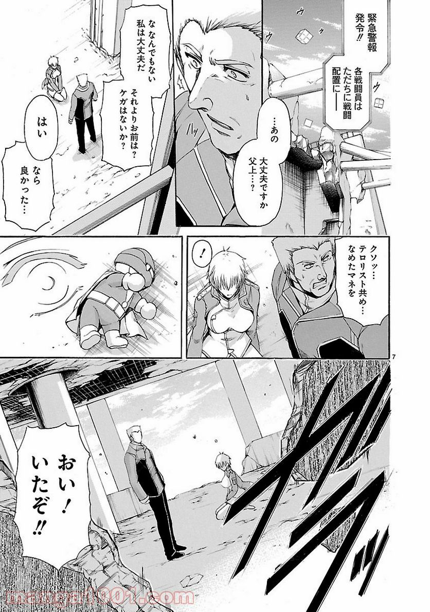 ページ 7 — 第69話