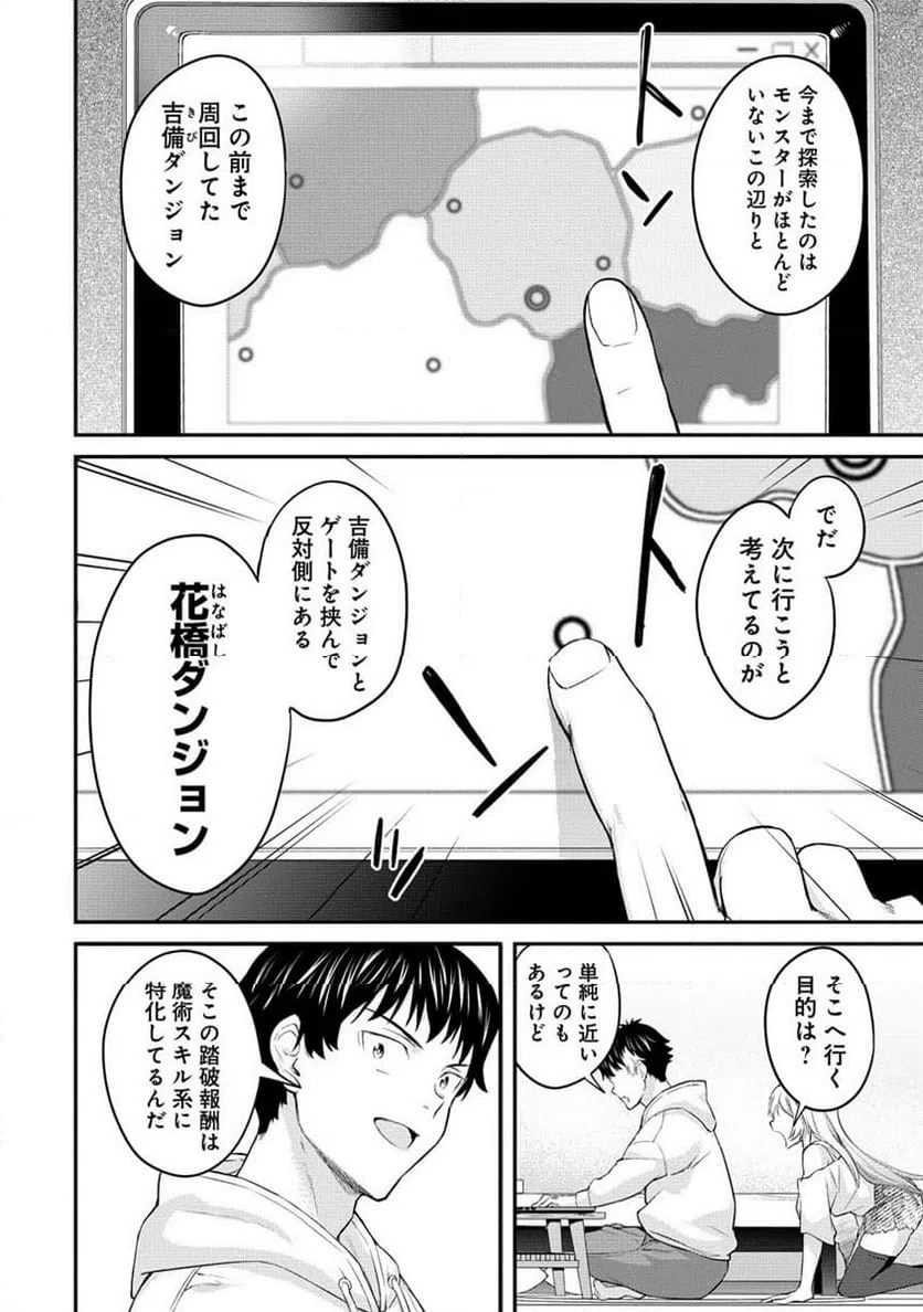 ページ 6 — 第10話