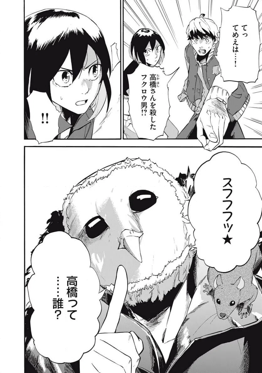 ページ 22 — 第6話