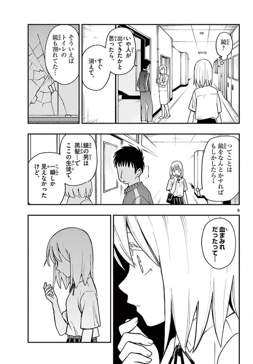 ページ 9 — 第14話