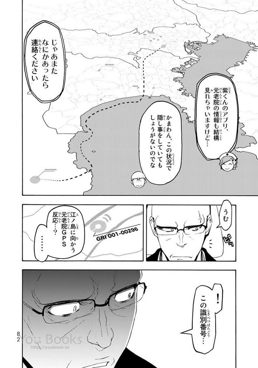 ページ 16 — 第122話