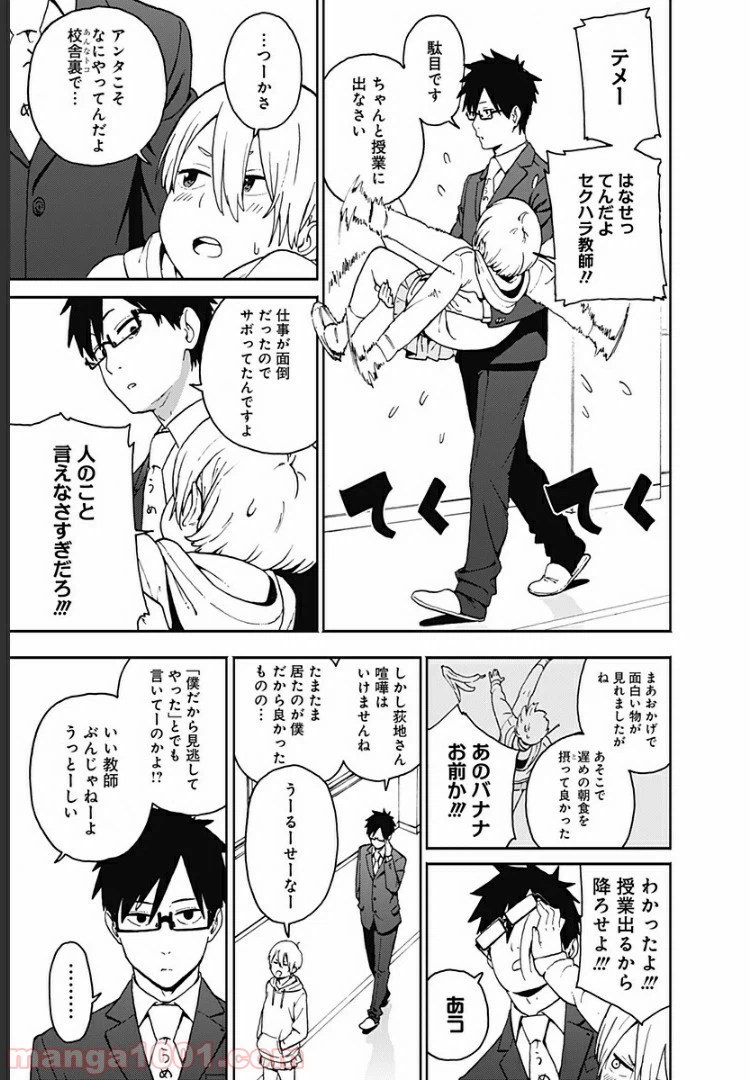 ページ 5 — 第2話