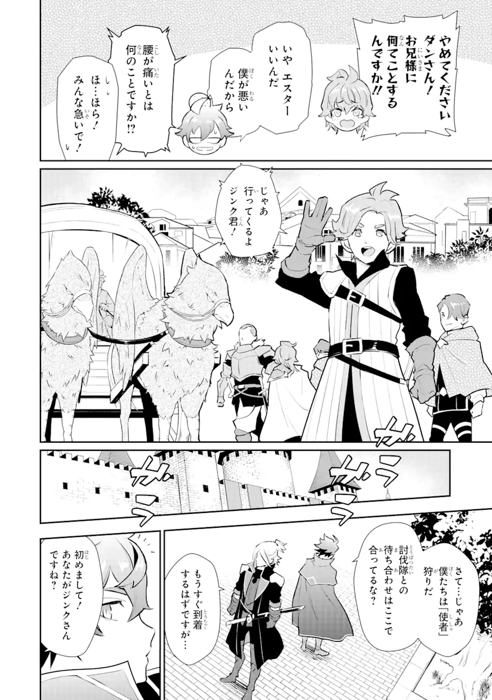 ページ 14 — 第26.1話