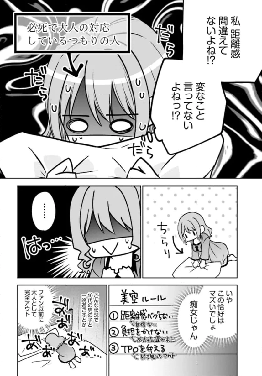 ページ 8 — 第2話