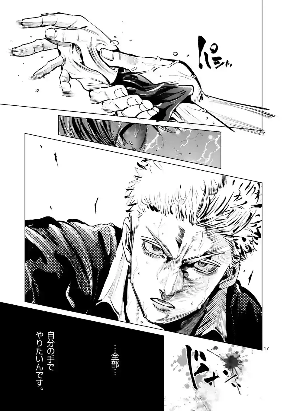 ページ 17 — 第256話
