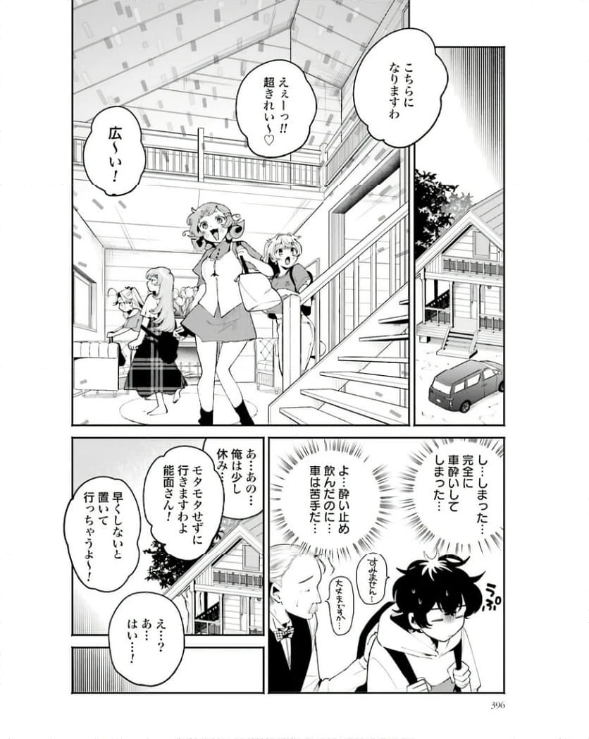 ページ 7 — 第33話