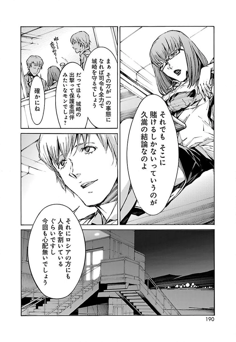 ページ 8 — 第92話