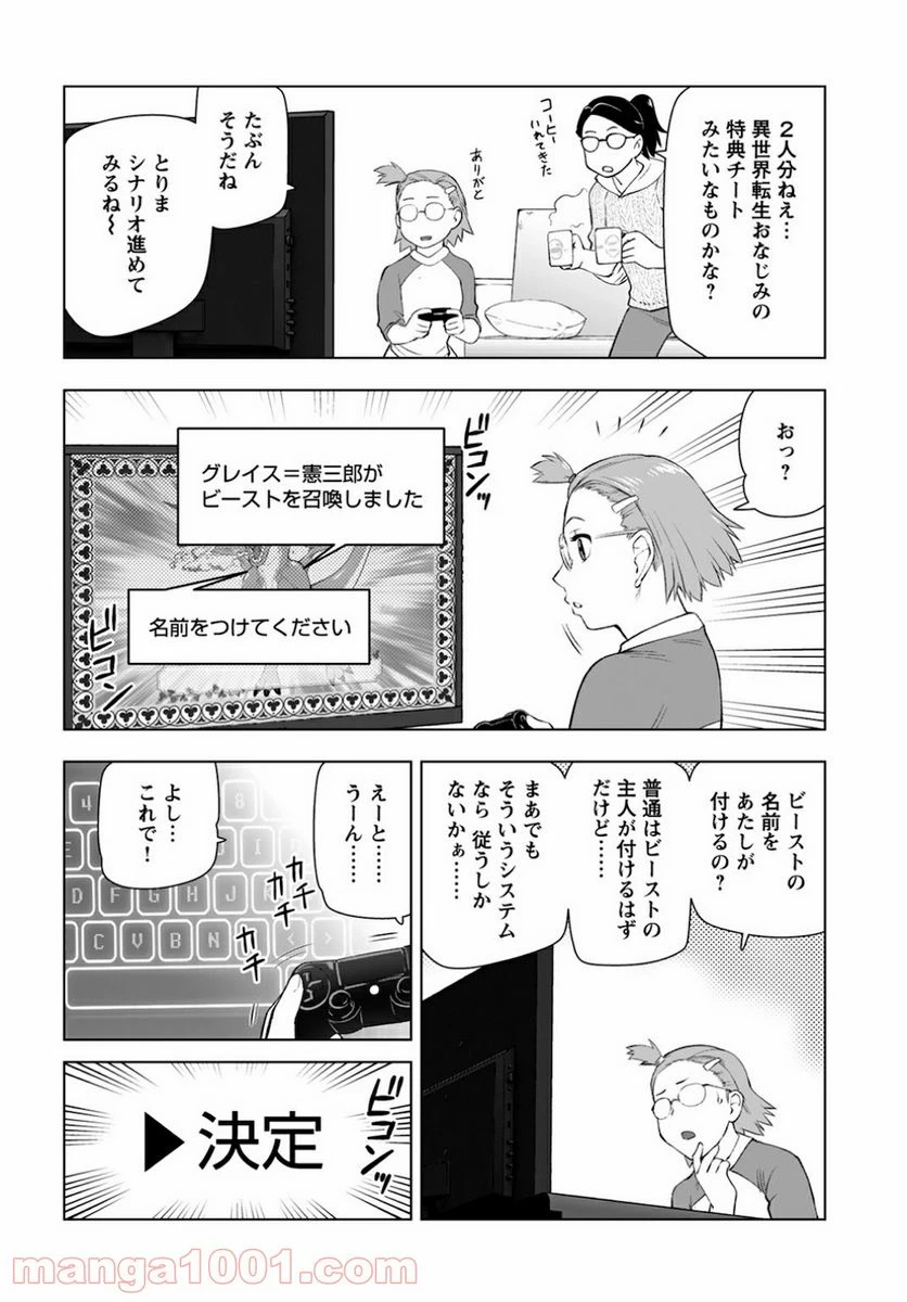 ページ 3 — 第10.2話