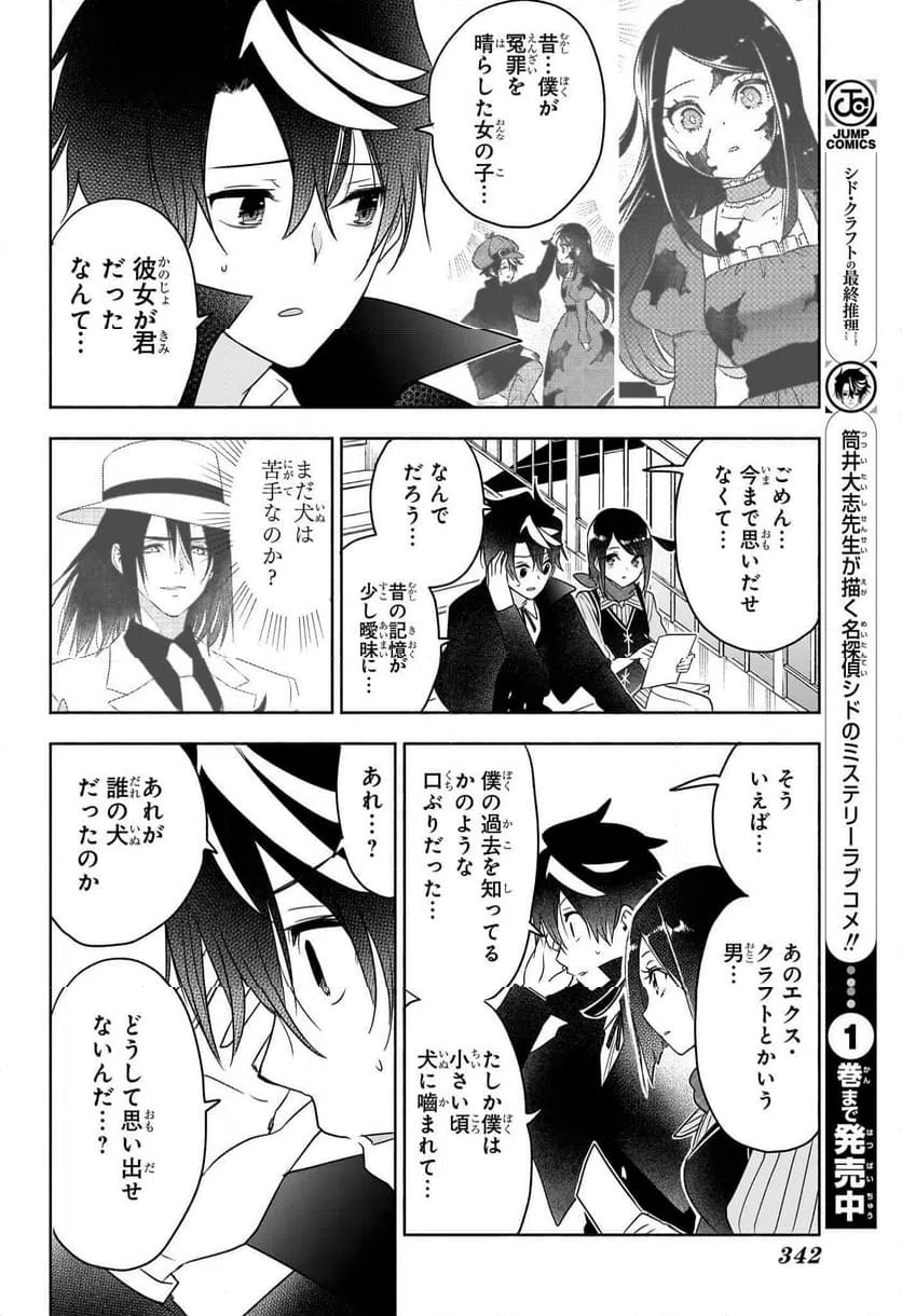 ページ 10 — 第24話