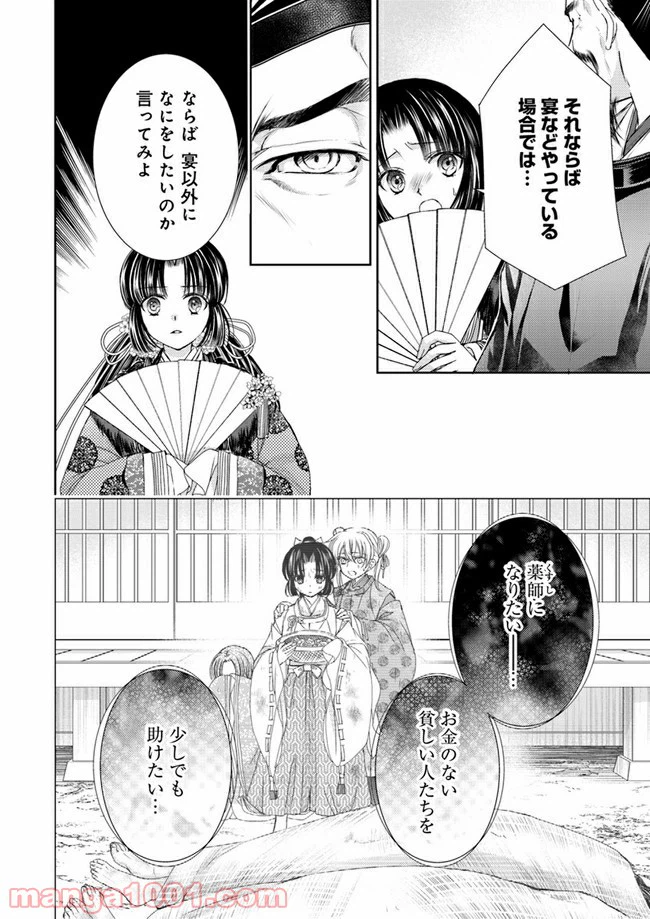 ページ 8 — 第7.2話