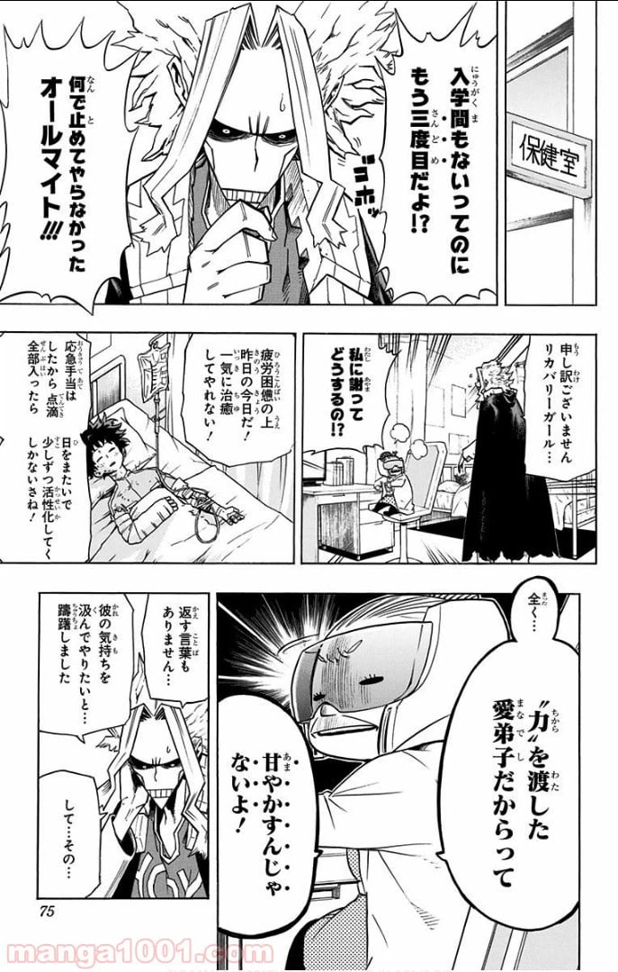 ページ 9 — 第11話