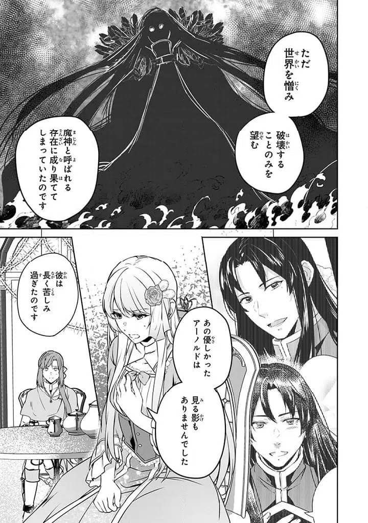 ページ 7 — 第28.1話