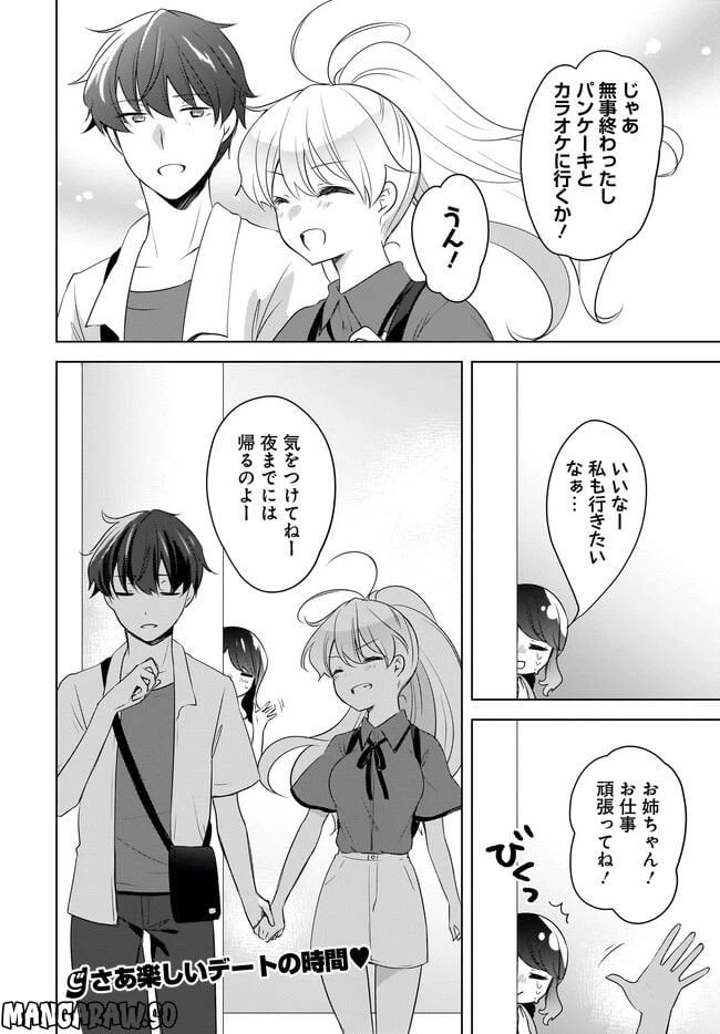 ページ 8 — 第16.2話