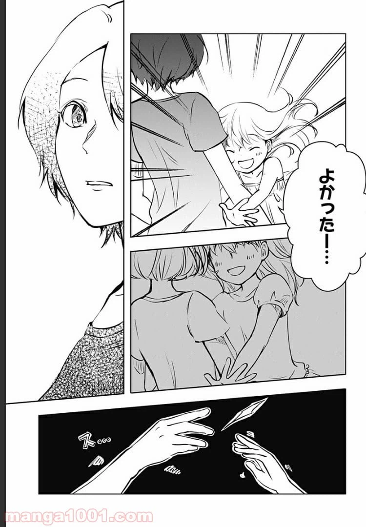 ページ 10 — 第6話