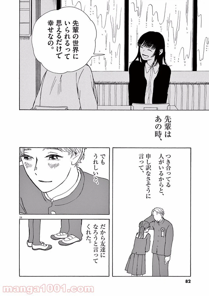 ページ 24 — 第2話
