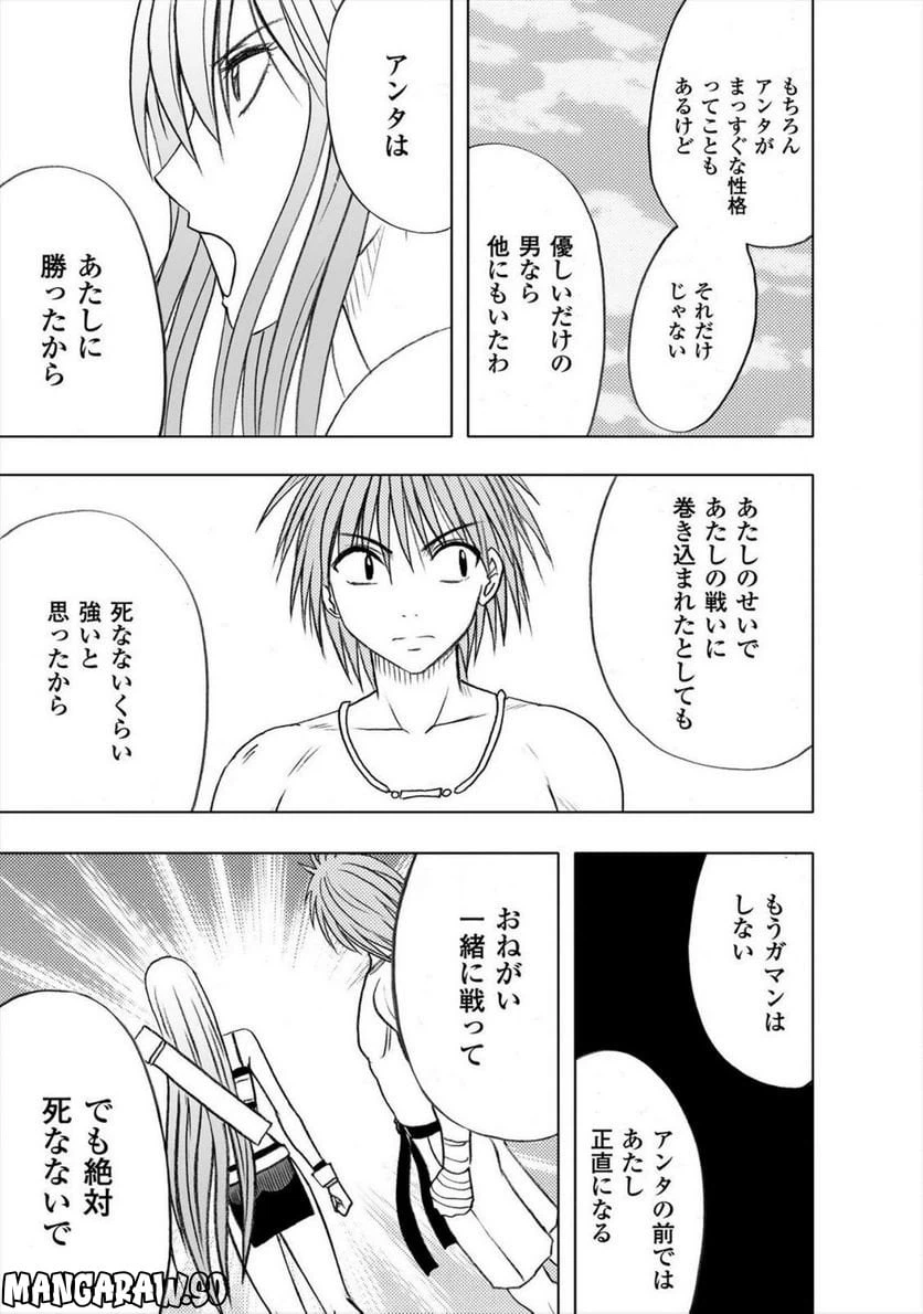 ページ 3 — 第23話