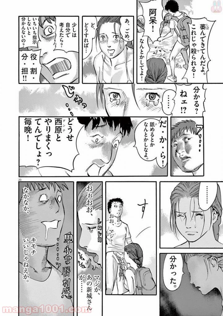 ページ 20 — 第49話