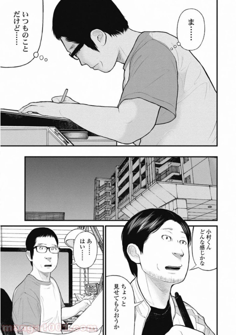 ページ 9 — 第36話