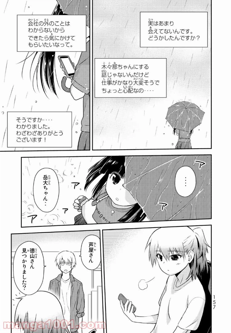 ページ 13 — 第5話