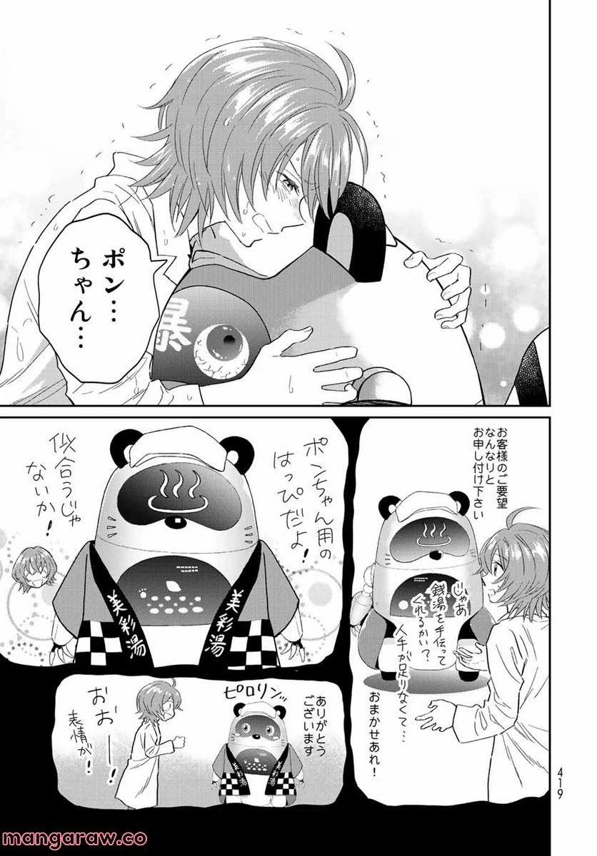 ページ 8 — 第9.2話