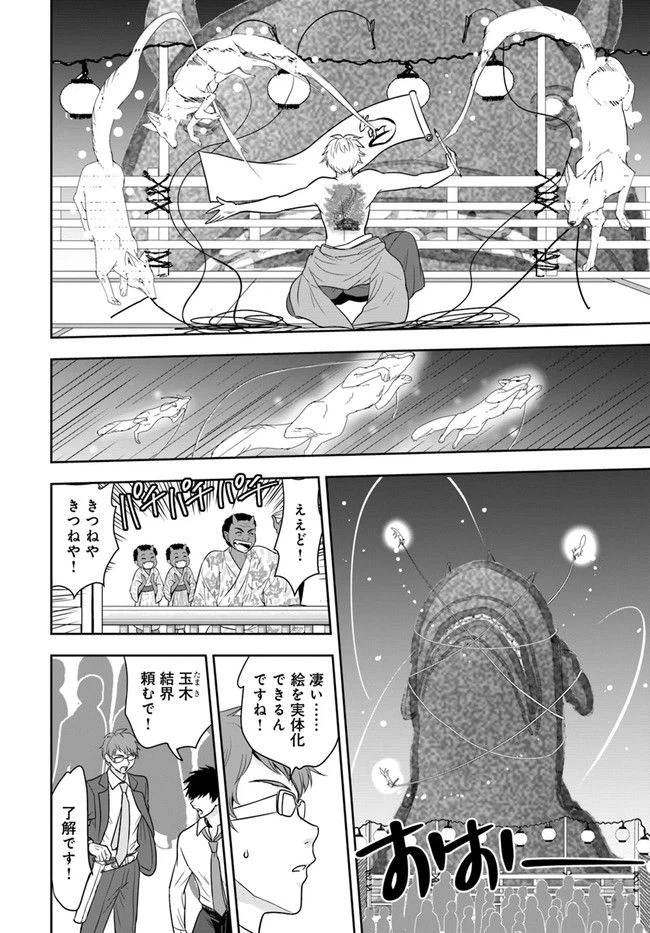 ページ 8 — 第11話