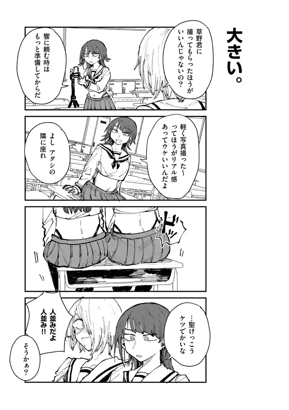 ページ 9 — 第16話