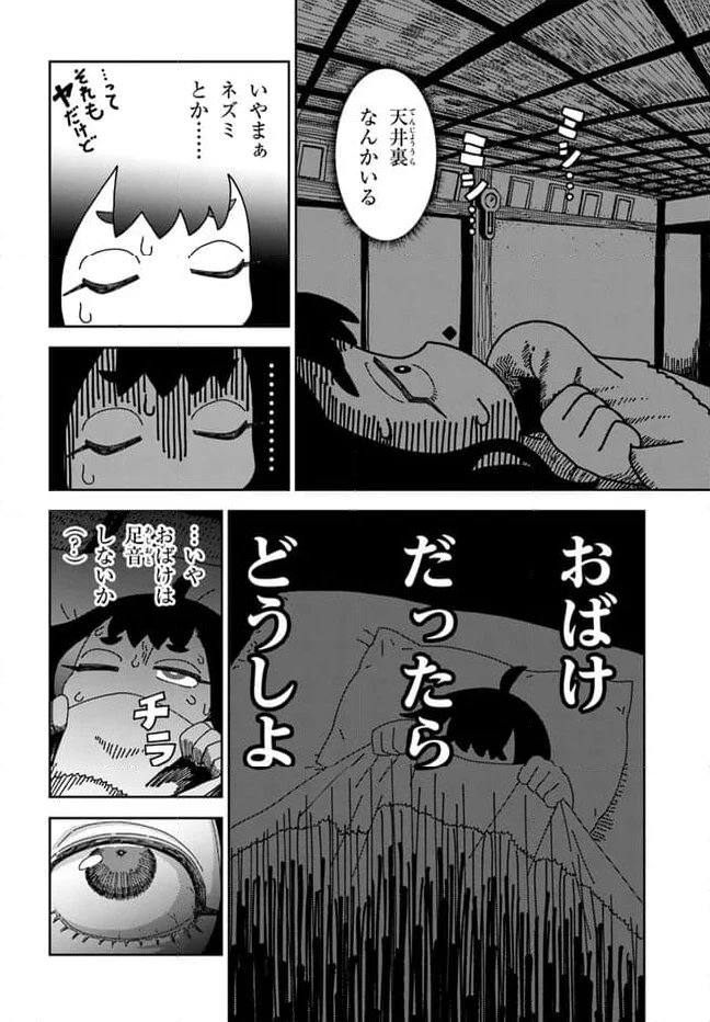 ページ 4 — 第3話