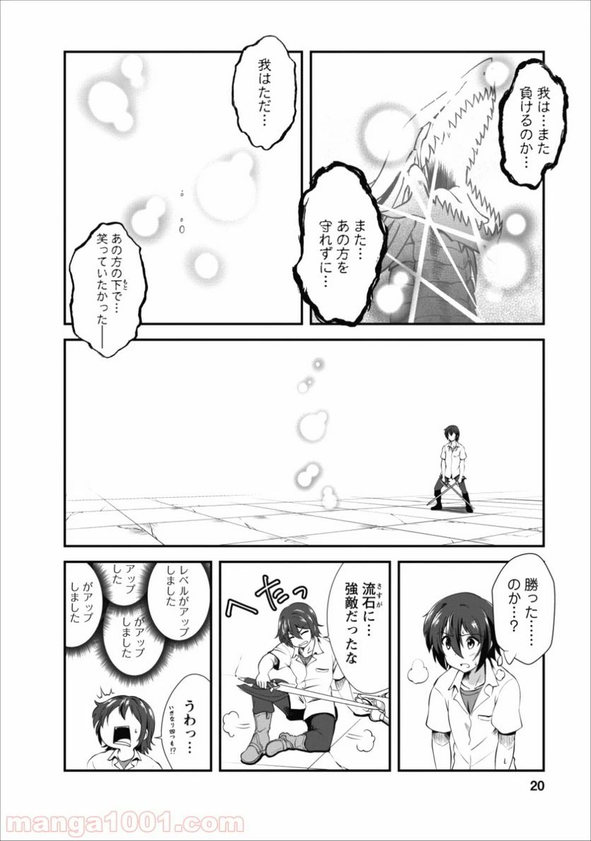 ページ 20 — 第11話