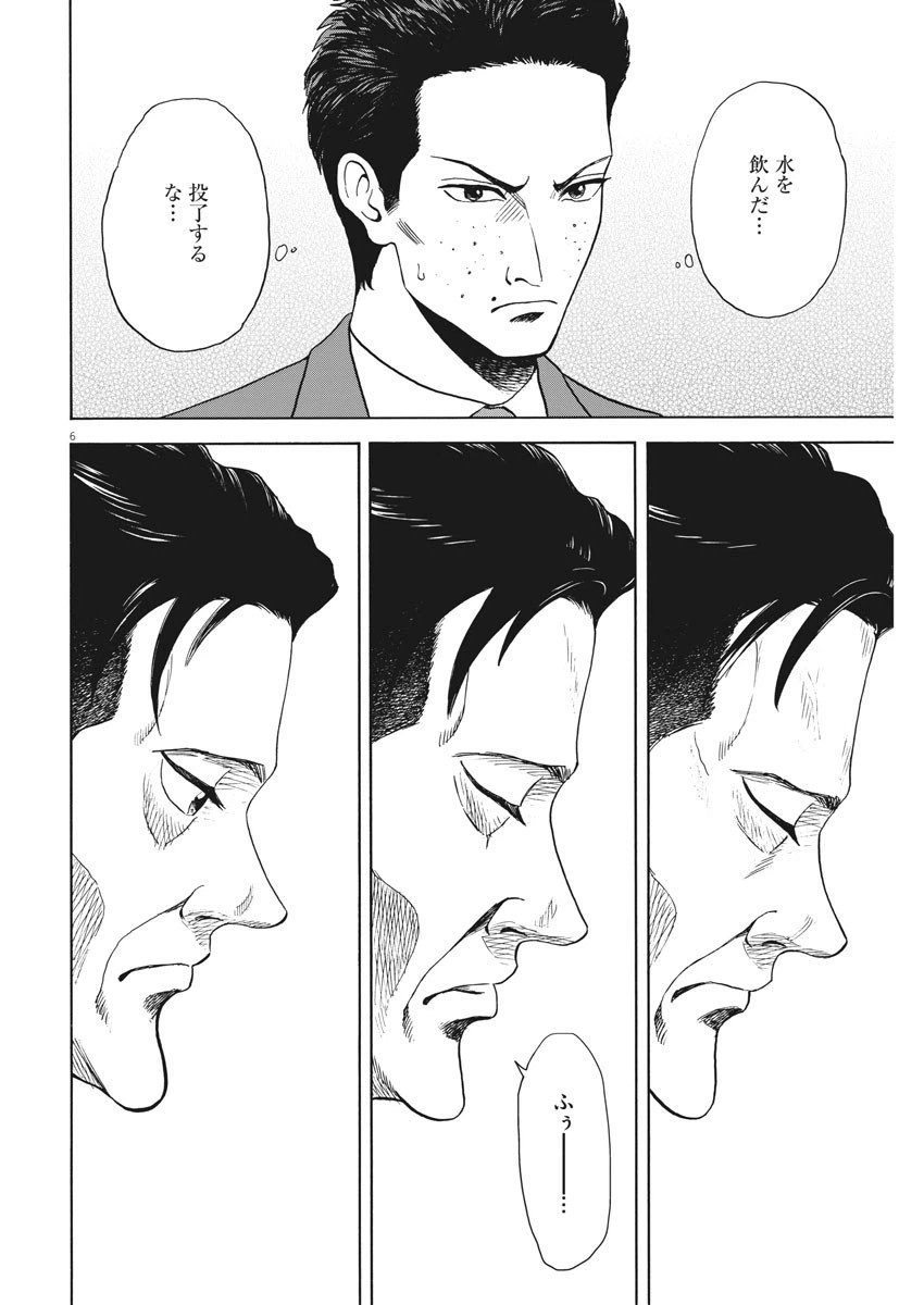 ページ 6 — 第54話