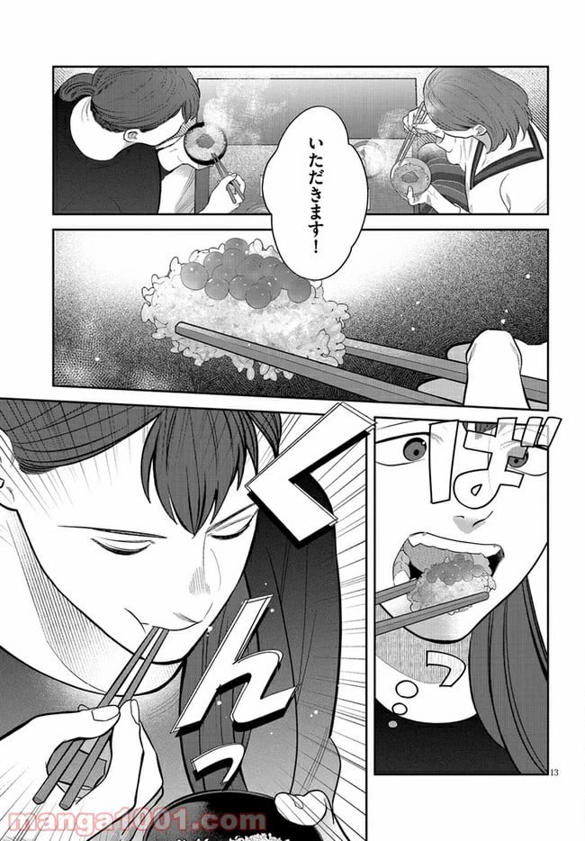 ページ 14 — 第12話