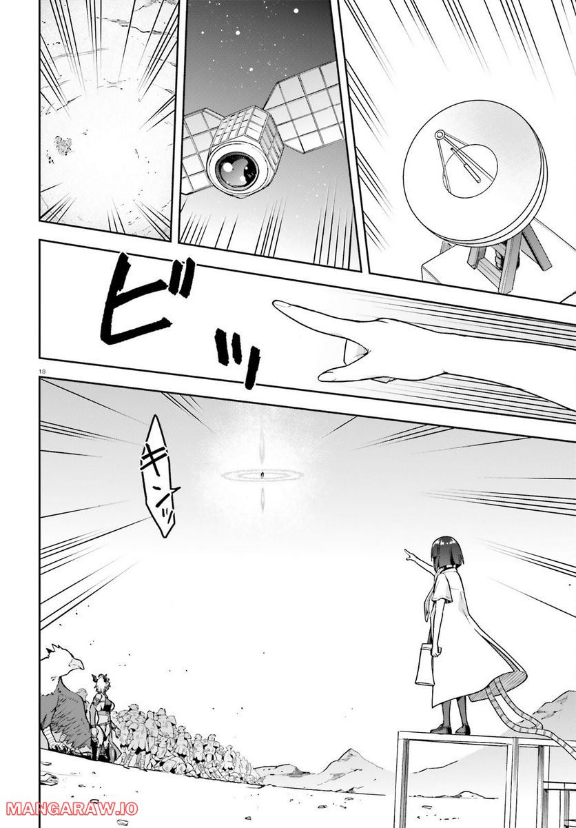 ページ 18 — 第50話