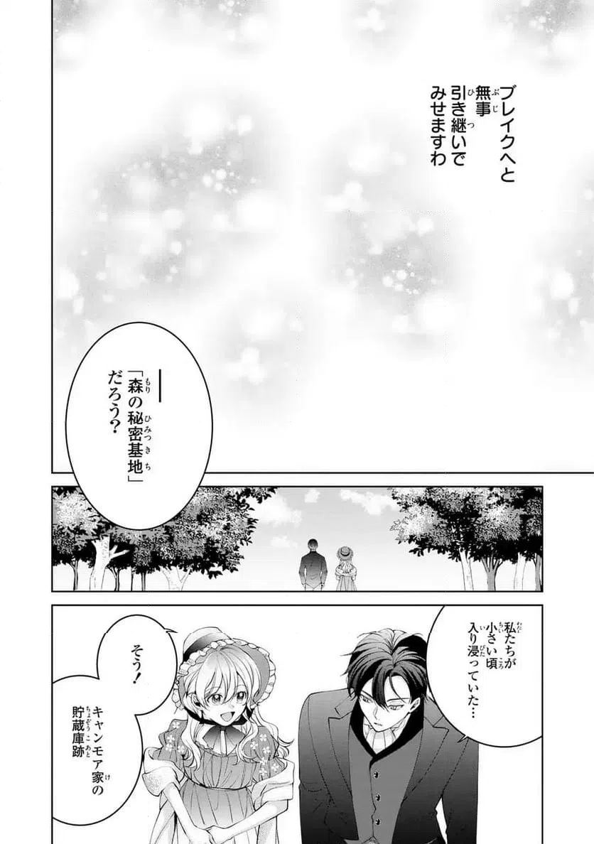ページ 16 — 第6話