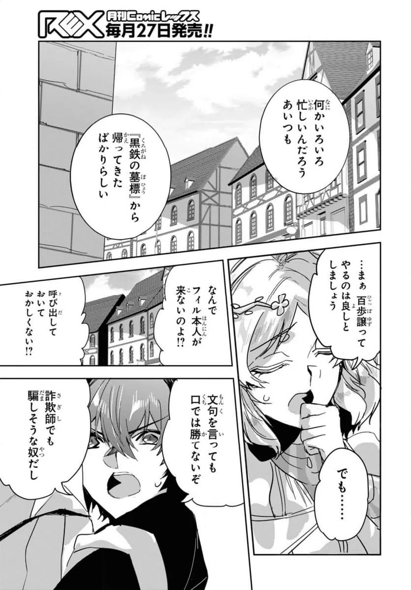 ページ 7 — 第27.1話