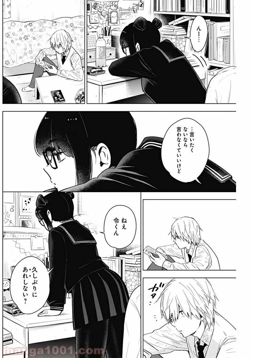 ページ 14 — 第19話