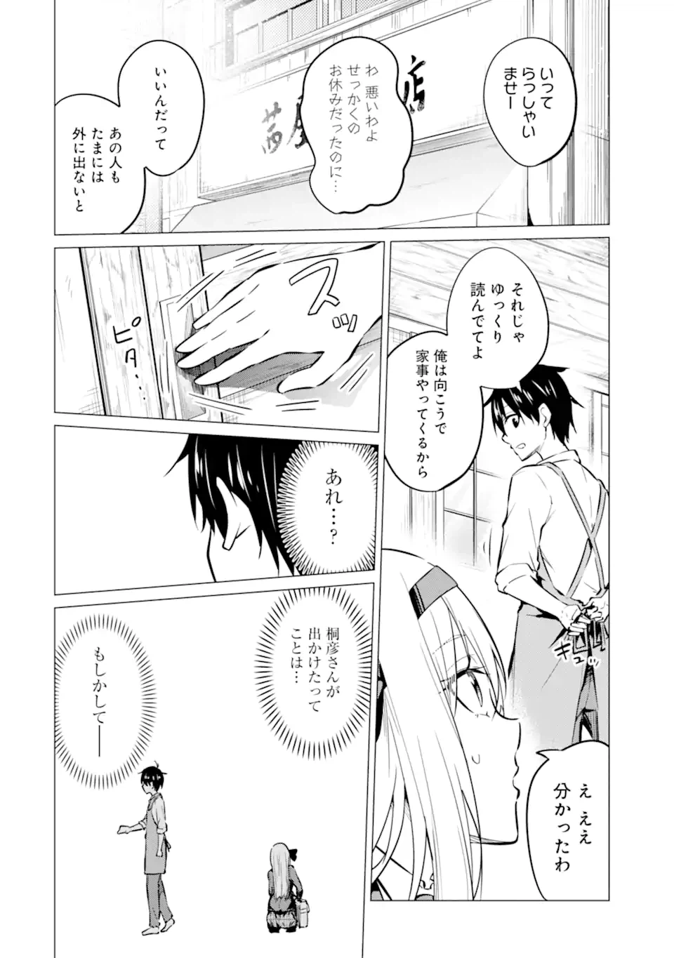 ページ 18 — 第7.1話