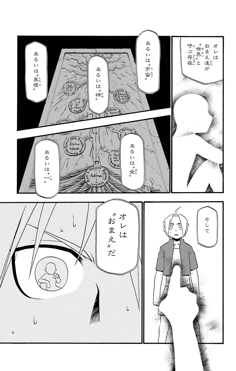 ページ 27 — 第23話