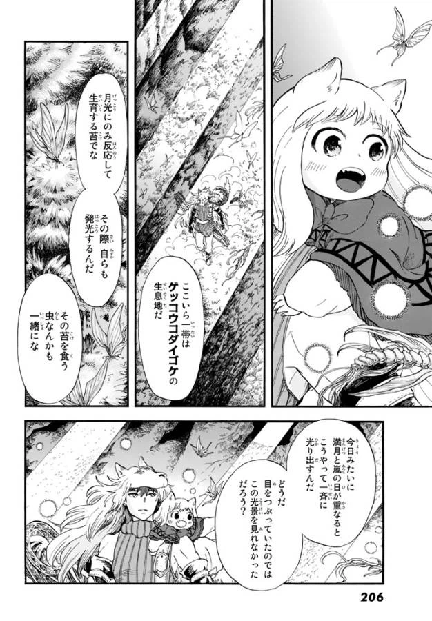 ページ 44 — 第2話