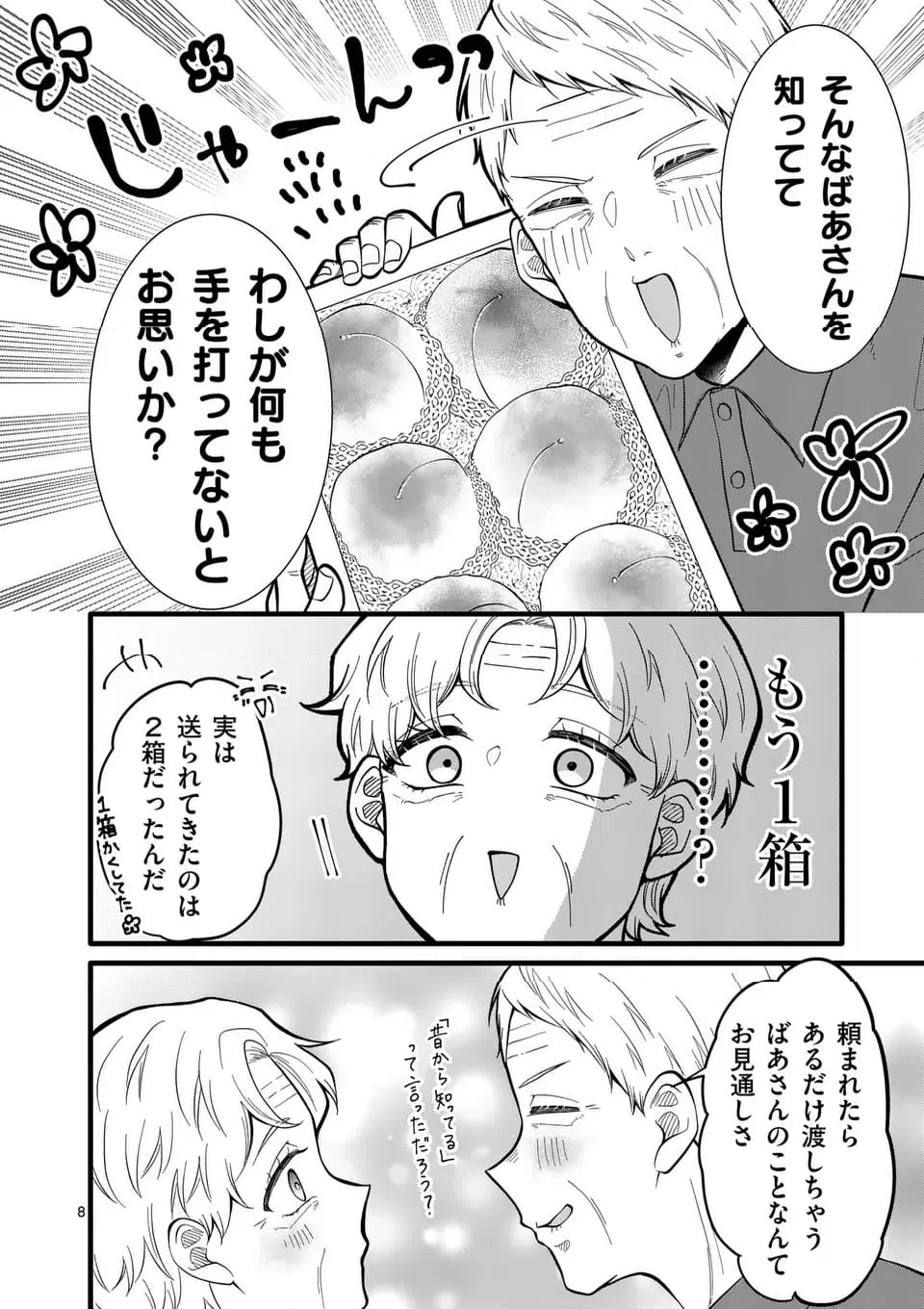ページ 15 — 第41話