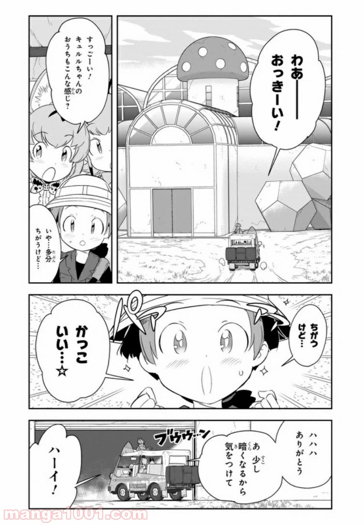ページ 22 — 第8話