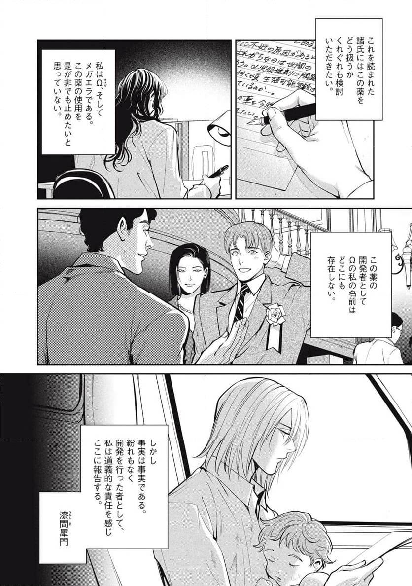 ページ 8 — 第47.1話