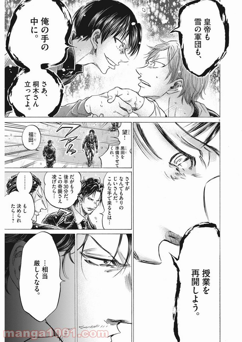 ページ 3 — 第269話