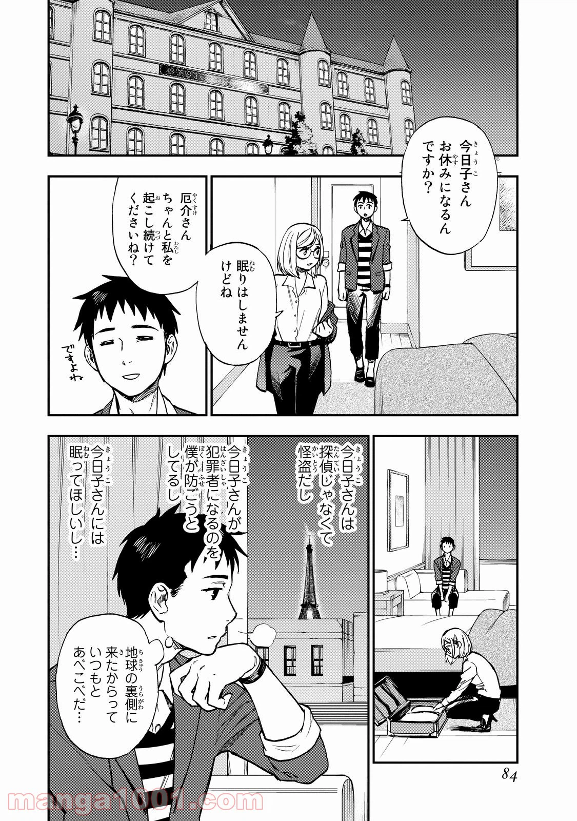 ページ 4 — 第14話