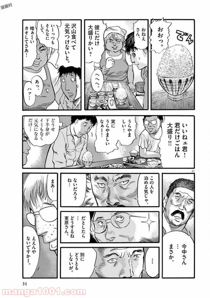 ページ 27 — 第16話