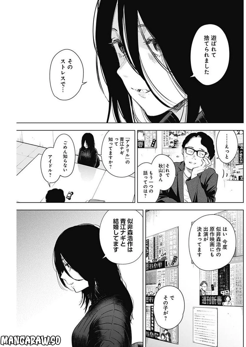 ページ 15 — 第119話