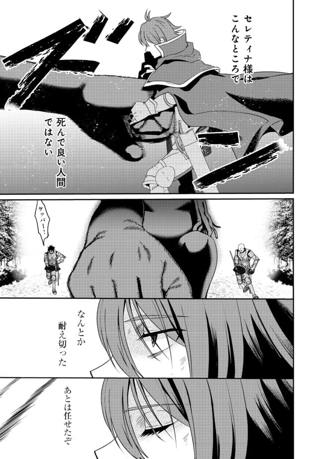 ページ 13 — 第8話