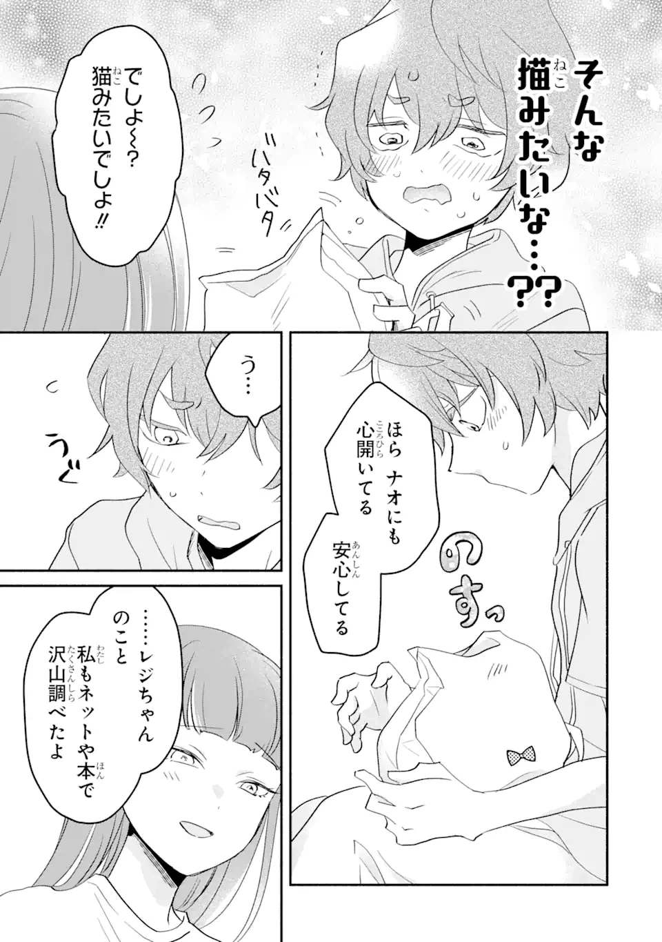 ページ 10 — 第3.2話